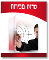 סדנת מכירות